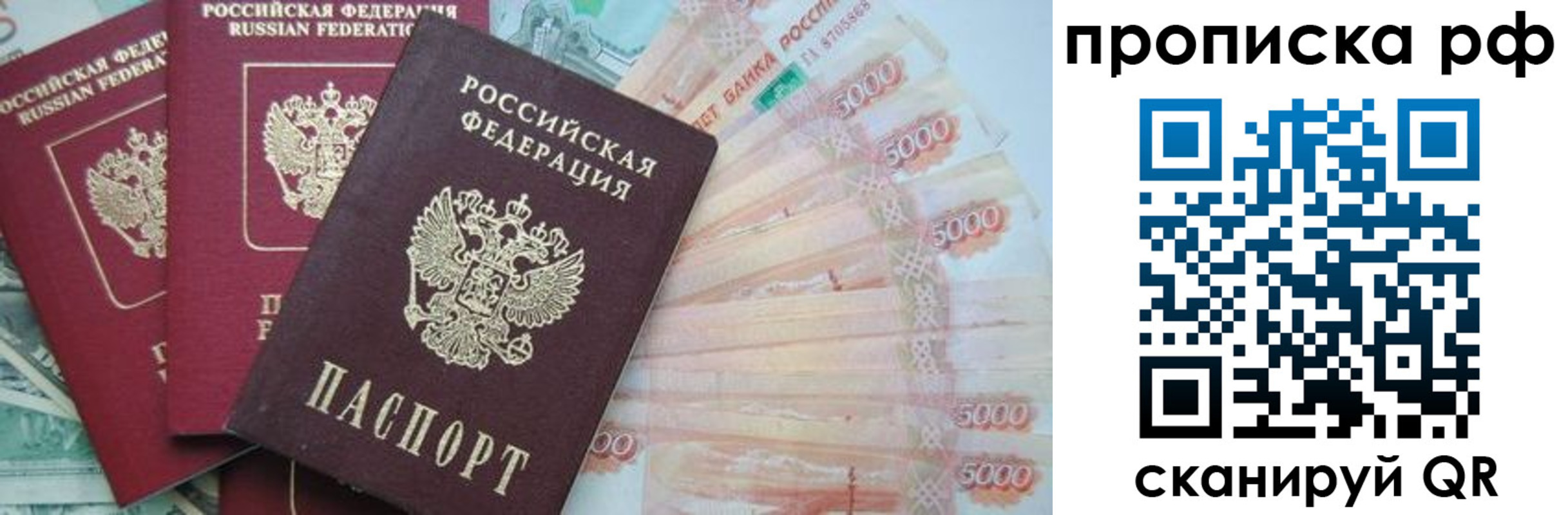 временная регистрация купить в Бузулуке