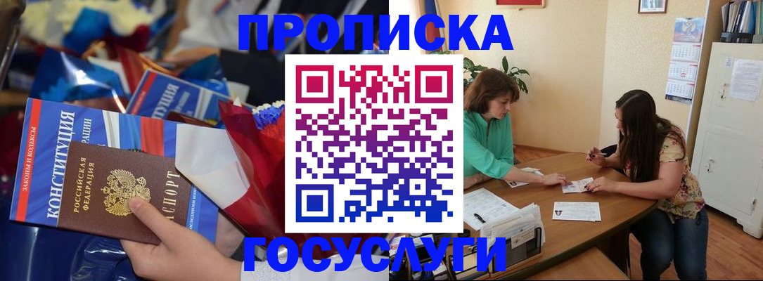 купить прописку в Бузулуке