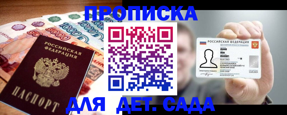 прописка для военкомата в Бузулуке