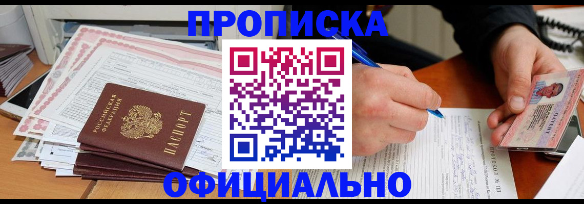 временная регистрация купить в Бузулуке